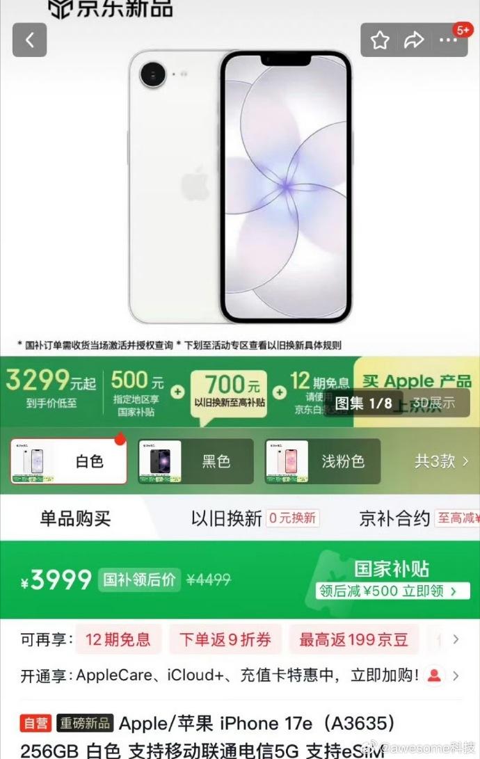 史上最便宜的最便宜iPhone来了，现在线上3299元就能买！