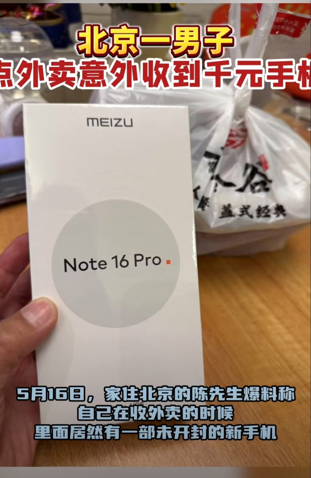 北京一男子点外卖意外收到千元手机这事儿一出来，网友们都炸锅了，各种猜测满天飞。有