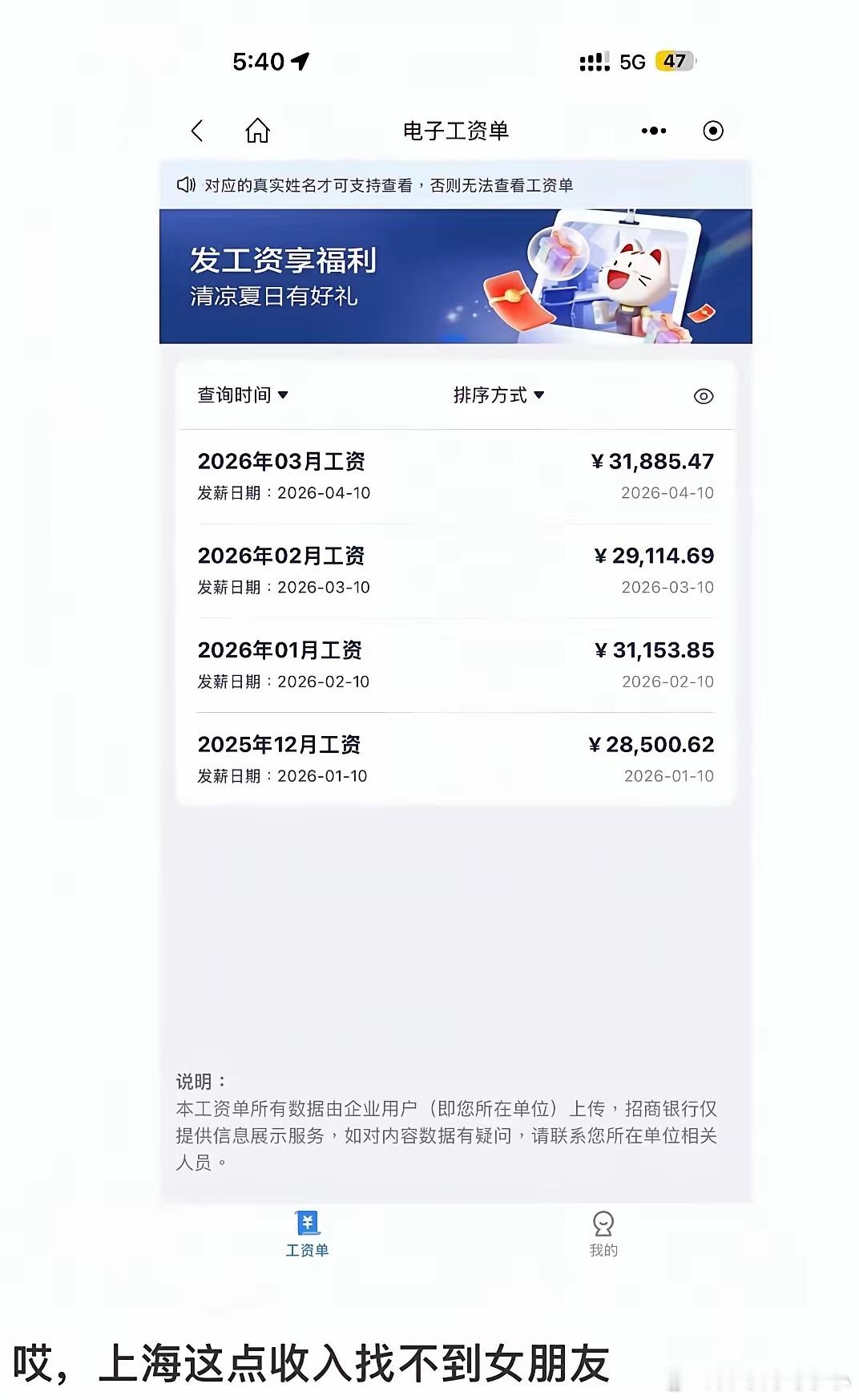 这人的薪资放眼全国算什么水平？