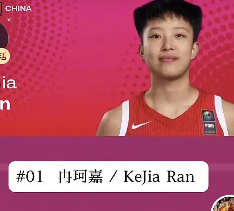 女篮后卫新星冉珂嘉，王思雨的接班人。冉珂嘉18岁，身高1.75米，组织后卫，技