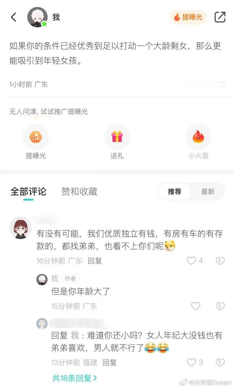 “如果你能打动大龄剩女，也能吸引到年轻女孩”