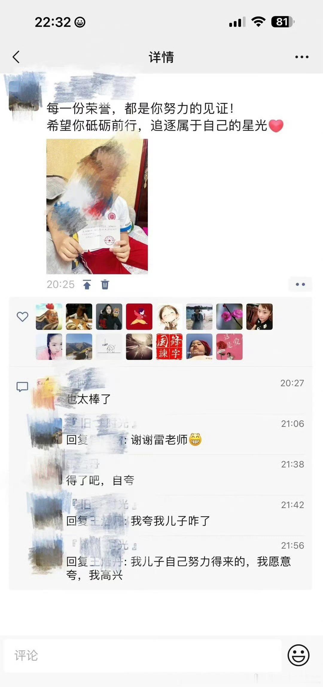 发朋友圈夸孩子结果被人冷嘲热讽