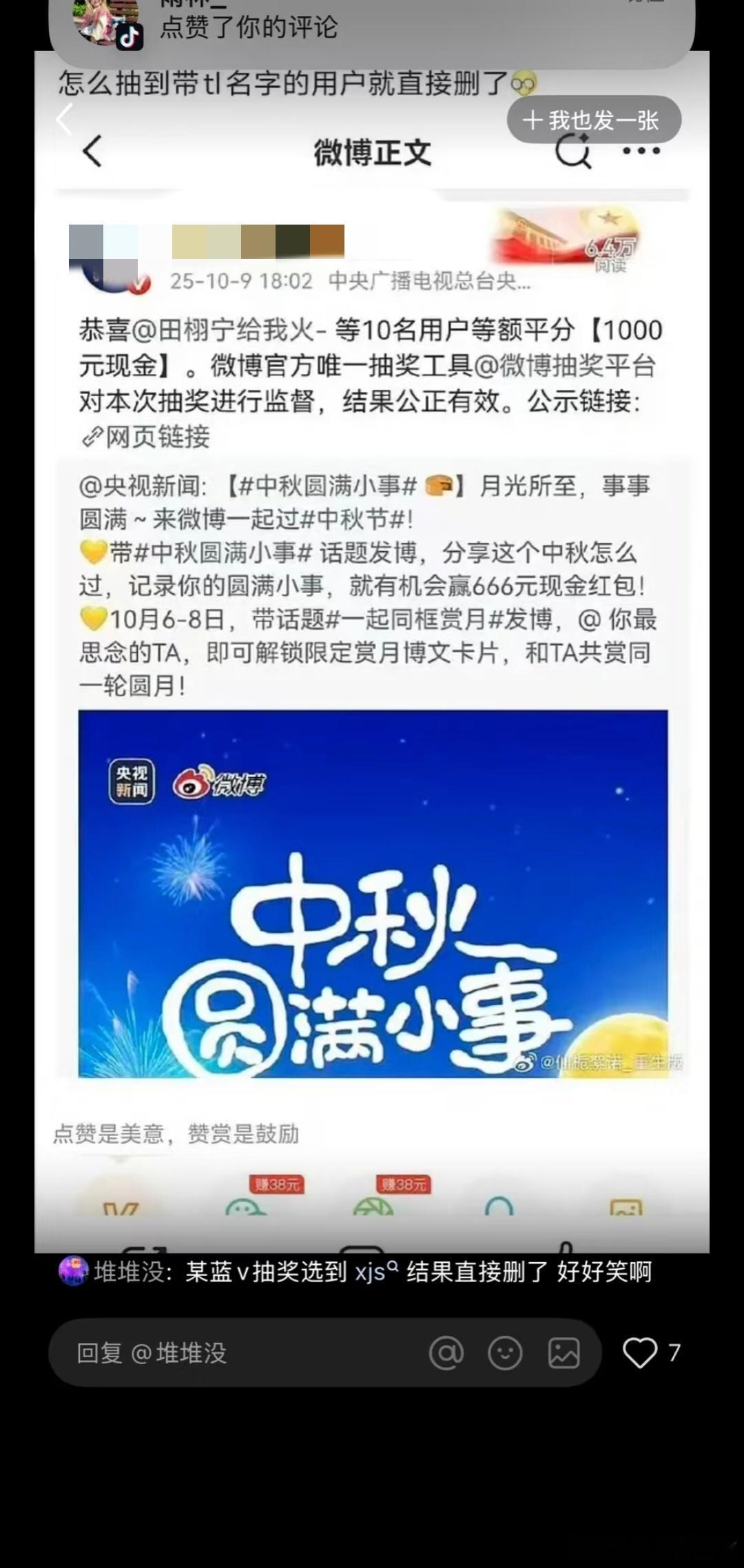 某蓝v抽奖抽到田雷粉丝后直接删了，为啥尼？​​​