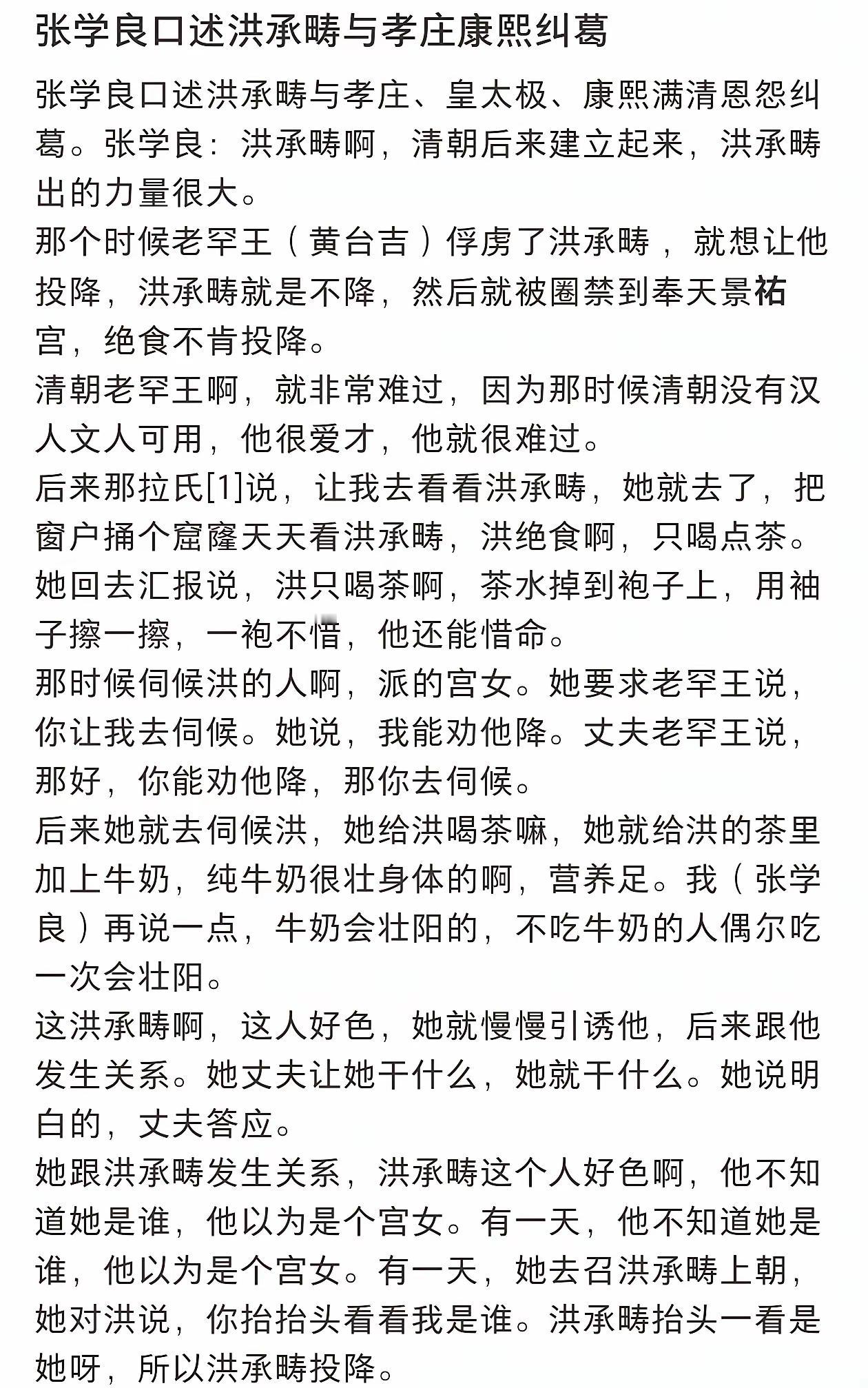 关于孝庄和洪承畴的事，张学良的描述应该是最准确的！1、给洪承畴天大的胆子，他