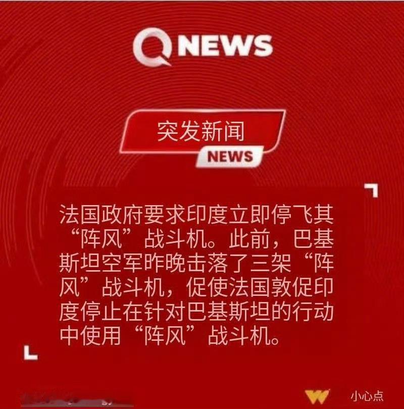 法国政府要求印度立即停飞“阵风”战斗机。[捂脸哭]中国战机超视距秒杀法国阵风[66