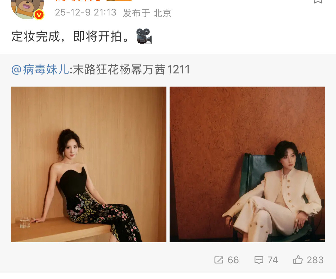 好！！！期待12.11末路狂花！！