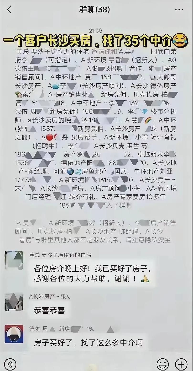 这个人买了房子后，把他认识的房产中介都拉到一个群里。然后表达了感谢！这个真不是明