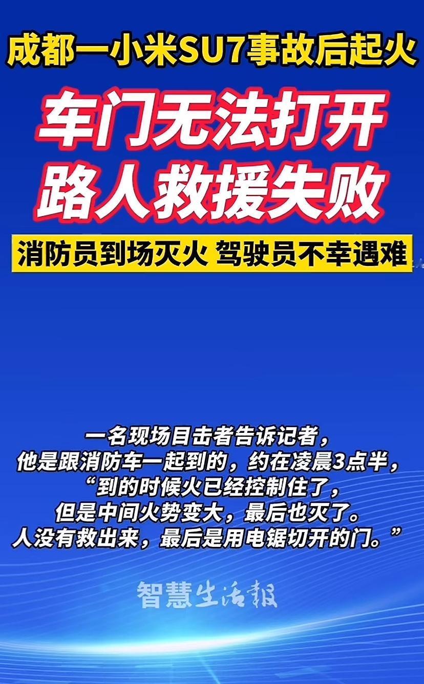 唉，又是小米汽车，怎说了，“引以为戒”这个词当耳边风，上次发生这样的事过去才多久