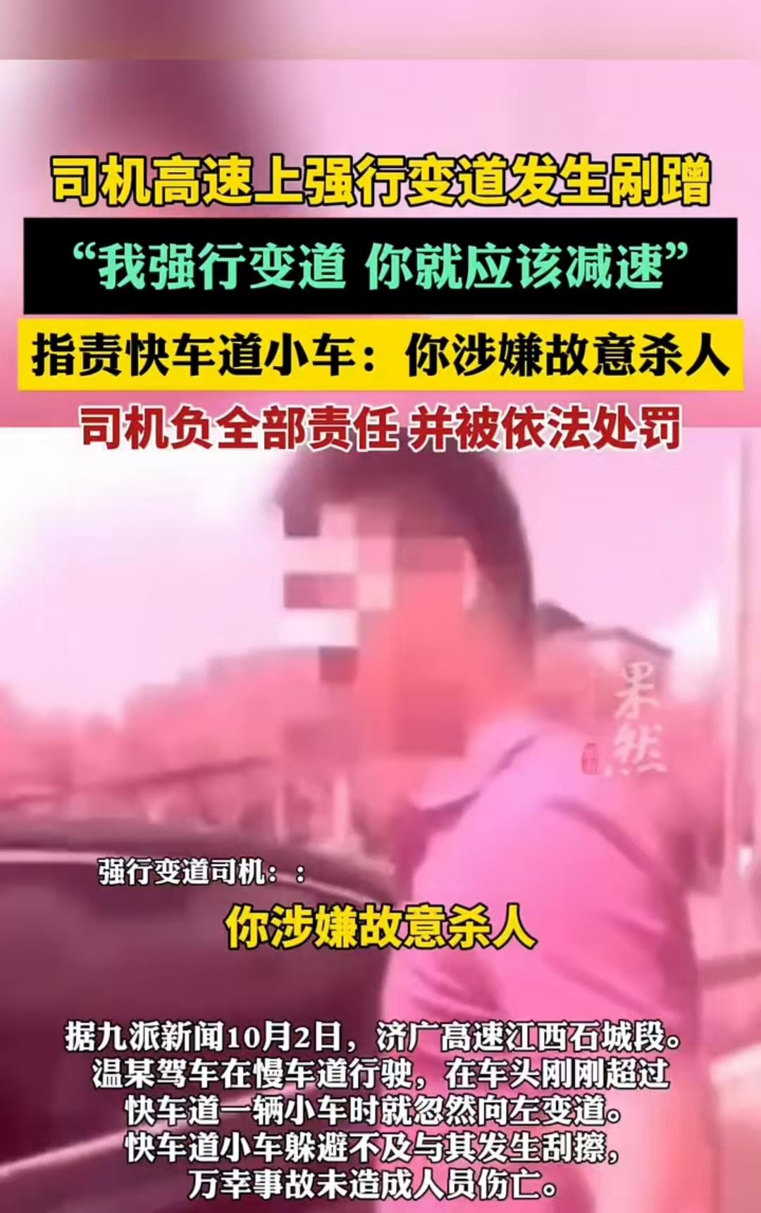 “你不让我变道，就是涉嫌杀人”。济广高速上，男子想从慢车道变到快车道，刚刚超过别