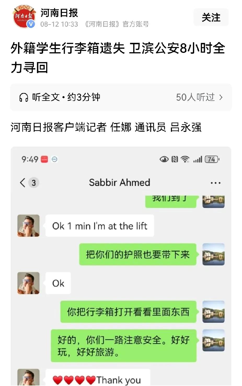 河南警方花了8小时为外籍学生找回行李箱，省级媒体还报道了。其实我并不反对为