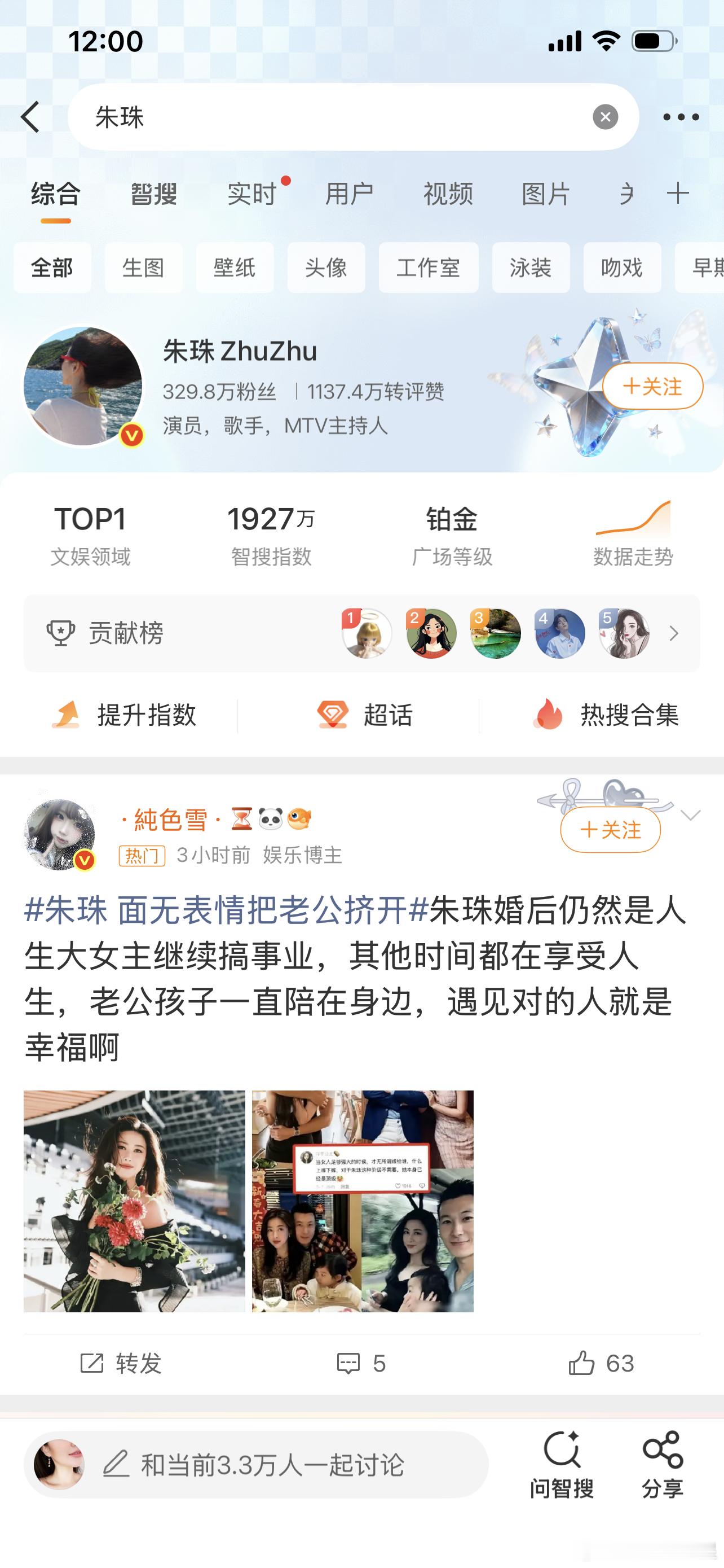 朱珠，你竟然是文娱领域Top1！！！我很震惊啊朱珠面无表情把老公挤开