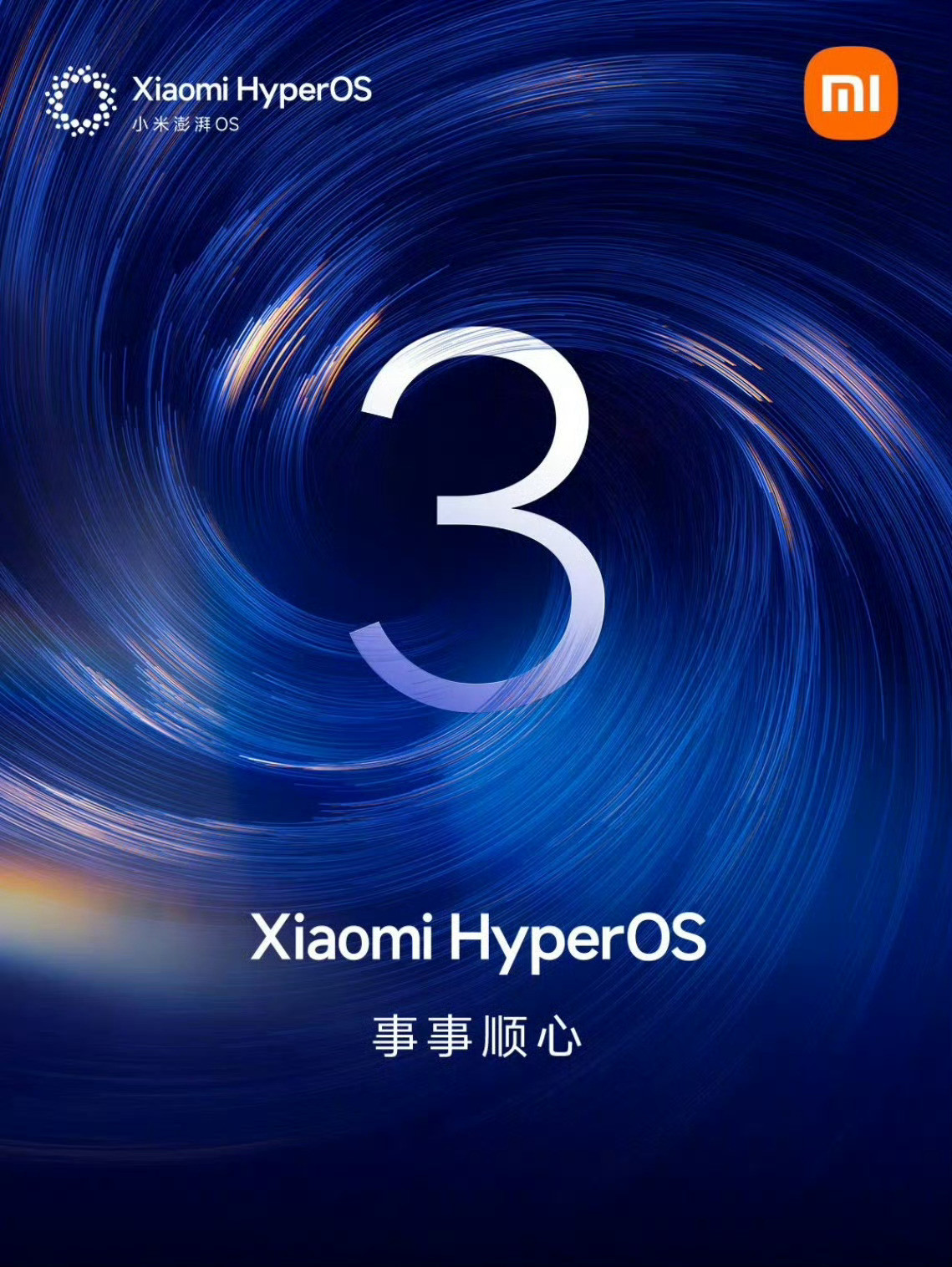 早，小米澎湃OS3第三批Beta版机型已开启内测招募，不晚于9月30