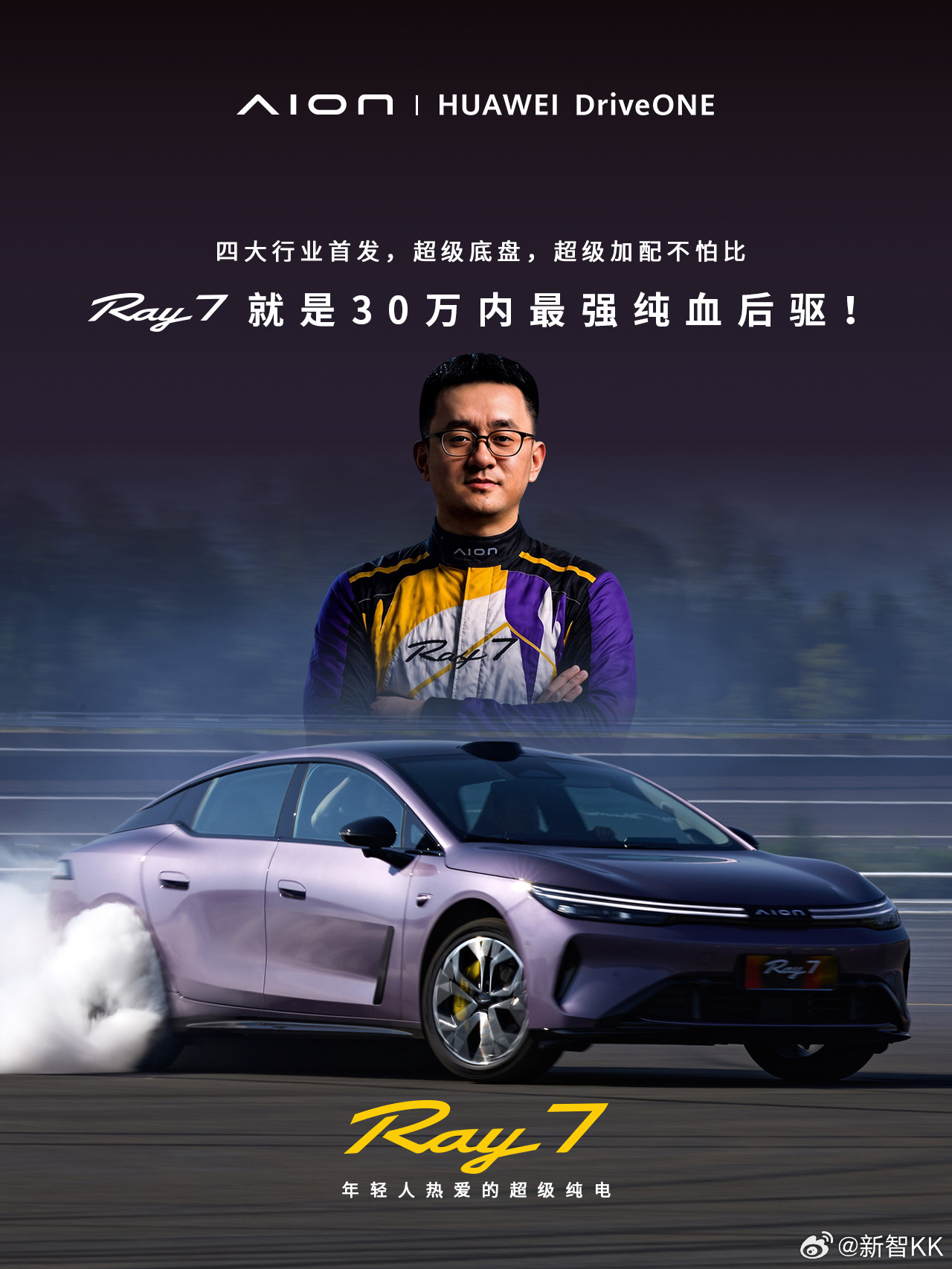 超级加配埃安Ray7预售价12.88万元起市场很热闹，但仔细捋一遍就会发现：不少