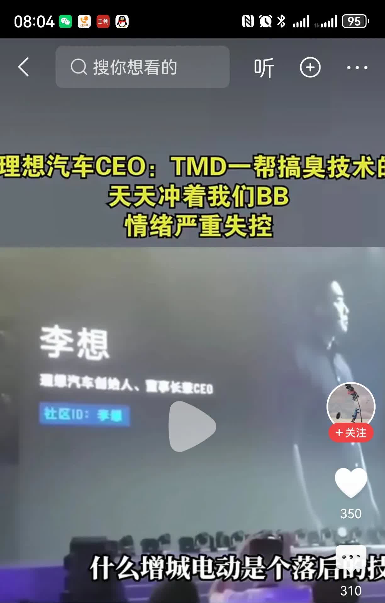 看到理想CEO李想发表的一段含妈量极高的演讲。李想针对有人看不起增程式技术，他用