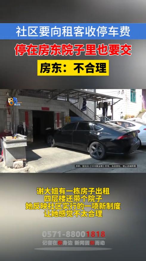 “解释不清了！”浙江，谢大姐有一栋4层楼带院子的房子，结果，在自家院子停车，竟然