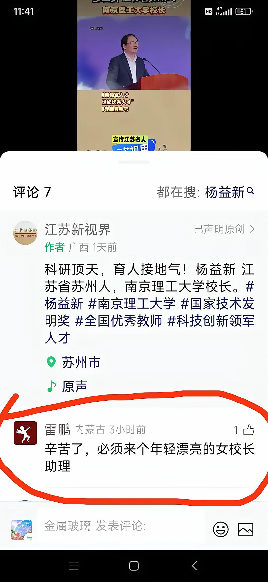 不得不承认:民间有高人!刚刷到南理工校长换新的消息,并且评论中有人说