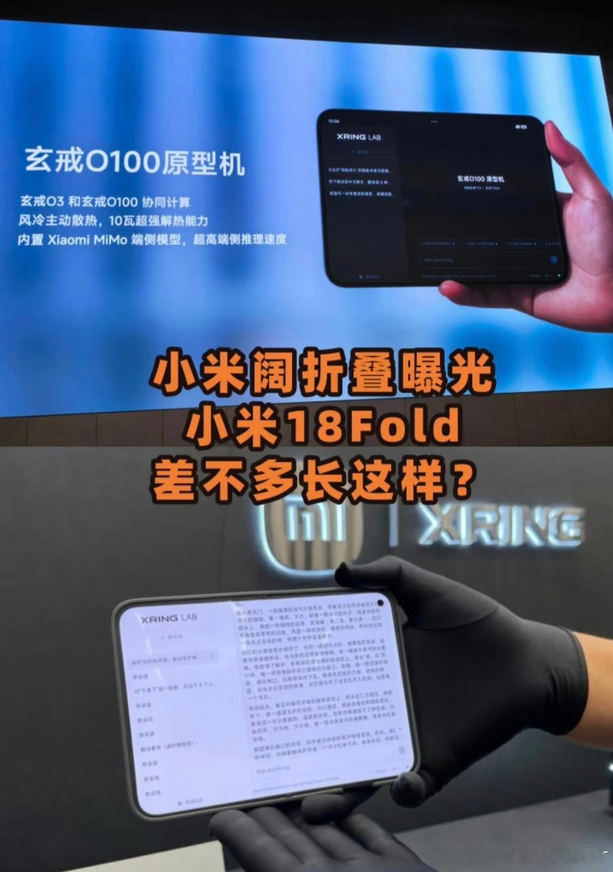 小米18Fold看起来体积和PuraXMax、三星ZFold8差不多，而且比例