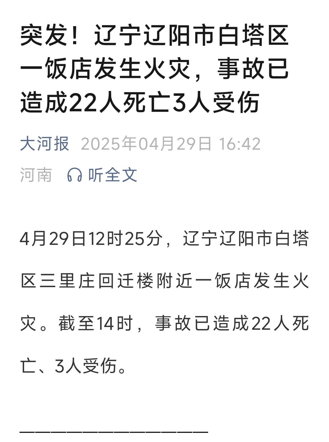 震惊！安全责任重于泰山！