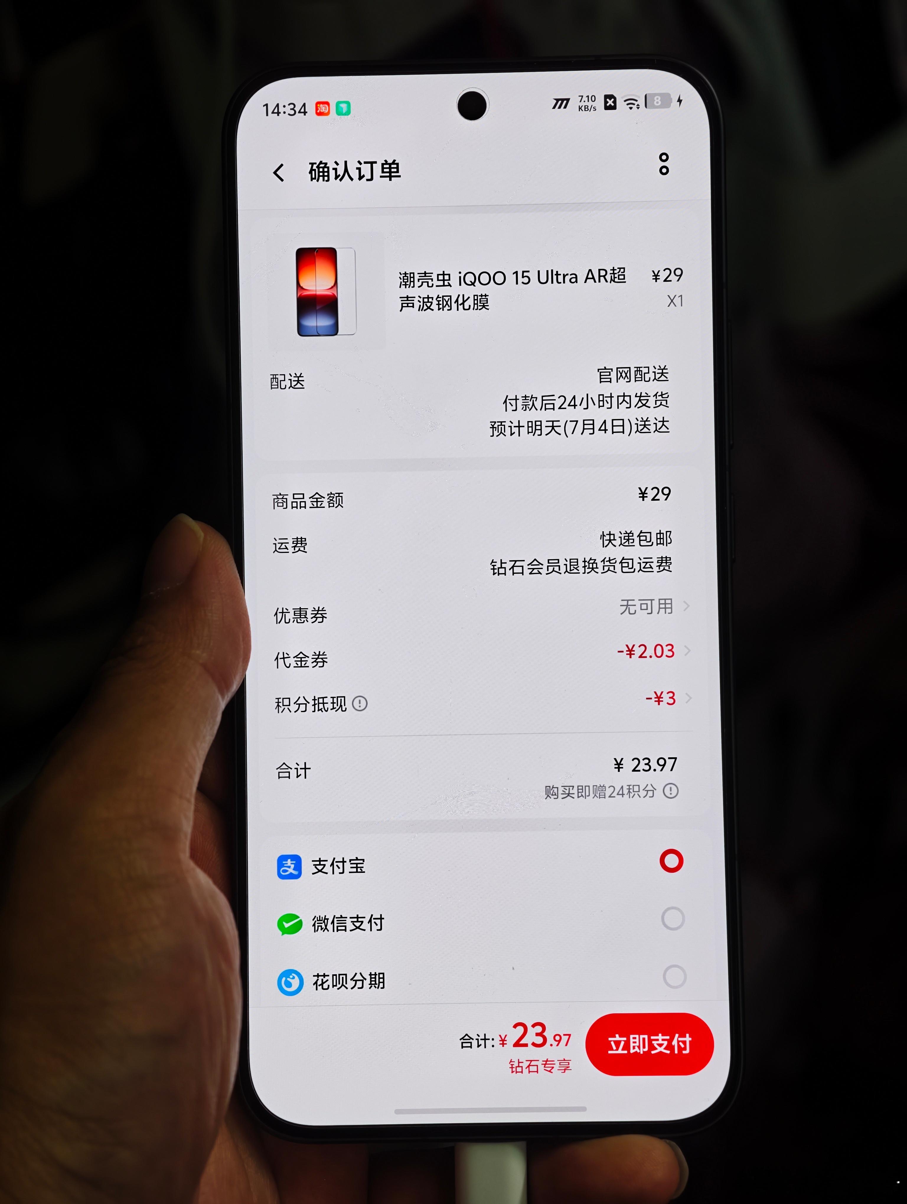 讲真，vivo商城的AR钢化膜是真便宜，还支持超声波，谁买谁知道