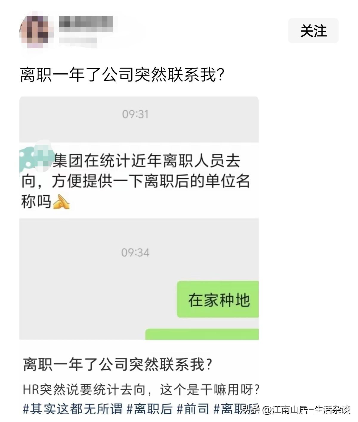 员工离职一年后，原公司联系他，咨询他现在在哪里上班？这挺搞笑的，这是员工个人隐私