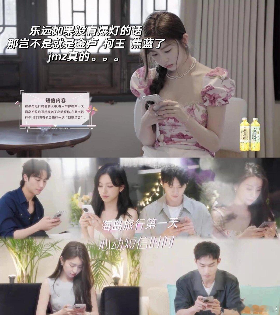 节目组真的绝了！如果都去参加了远行这三组都开启了回响约会不敢想不敢想啊心动的信号