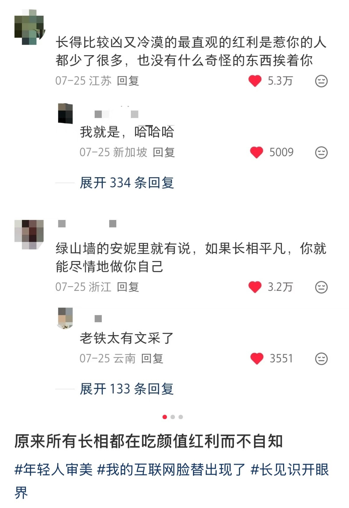 原来所有长相都在吃颜值红利而不自知