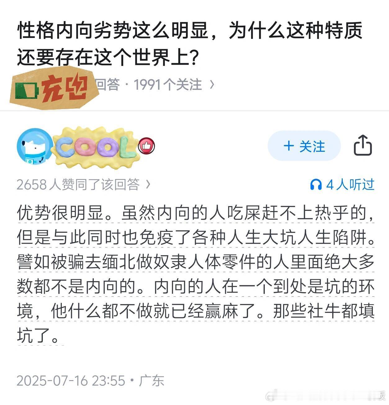 内向者唯一的优势找到了​​​