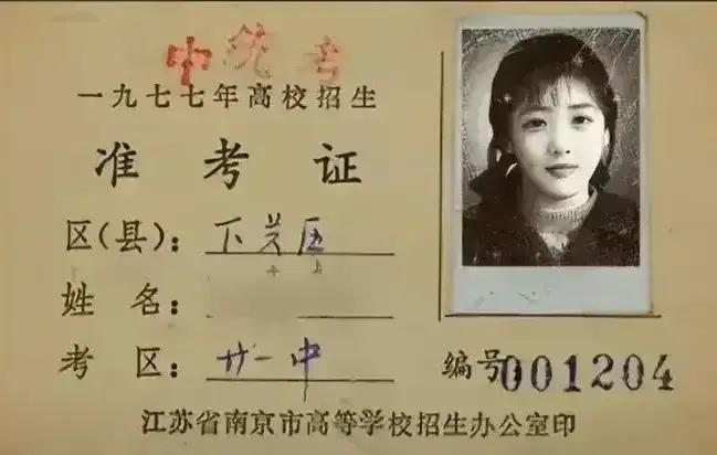 70年代的一张准考证，照片这一个人在当时应该是一个非常漂亮的美女。