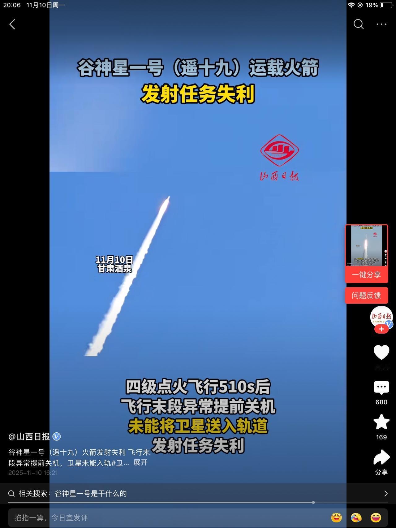 谷神星运载火箭发射任务失败！看到失败两个字，我抑制不住的激动。我们，大大方方