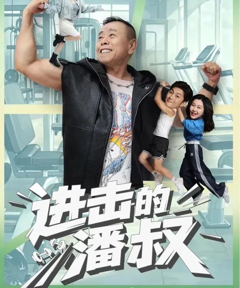 68岁潘长江杀入短剧圈！保洁大叔逆袭豪门阔太，2亿播放炸出银发江湖！本以为老