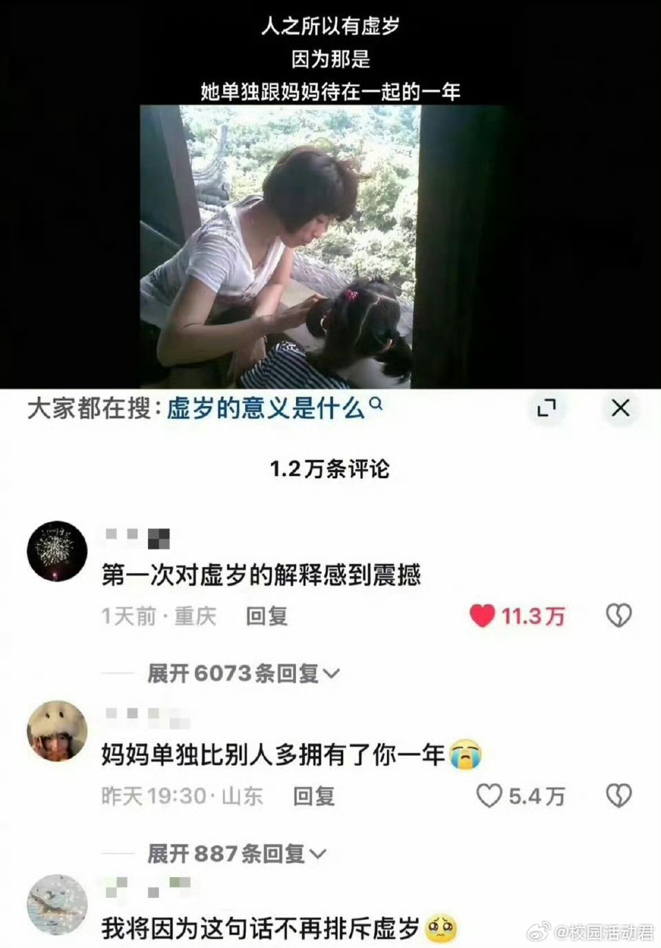 第一次对虚岁的理解感到震撼​​​