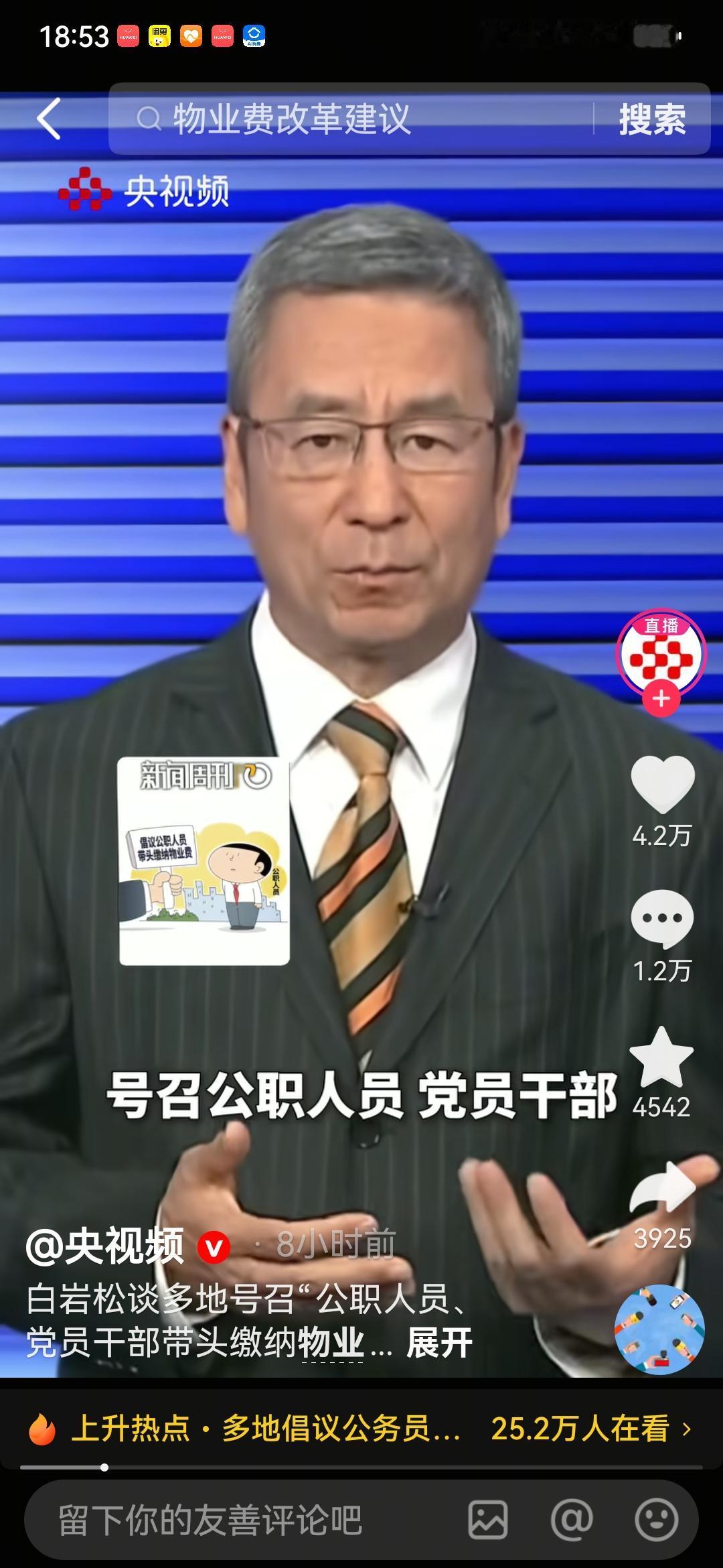 公职人员有没有权力拒交物业费？最近，江西九江等地发文倡导公职人员带头缴纳物业费