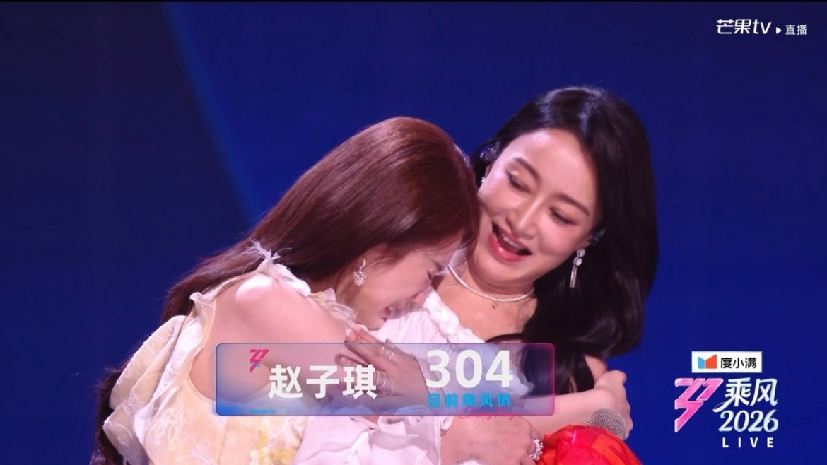 孙怡335乘风值张慧雯307乘风值赵子琪304乘风值赵子琪淘汰