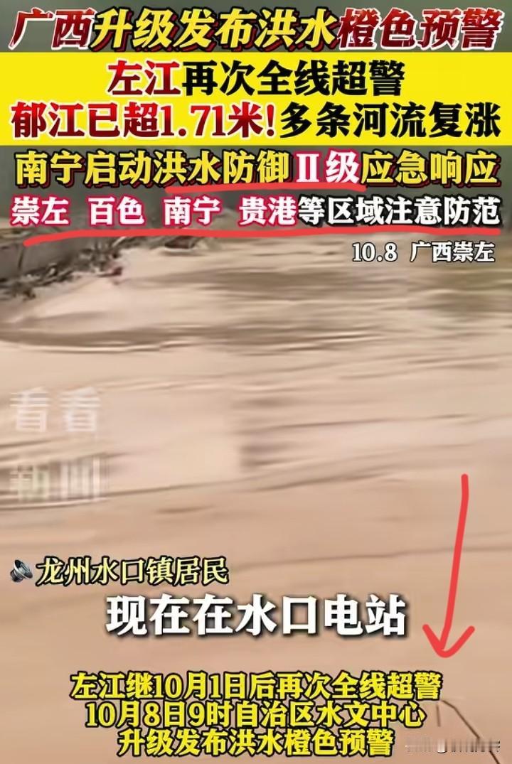 广西太难了，国庆一点都不安宁，洪水台风一阵接一阵，关键广西山多，洪水一冲还会造