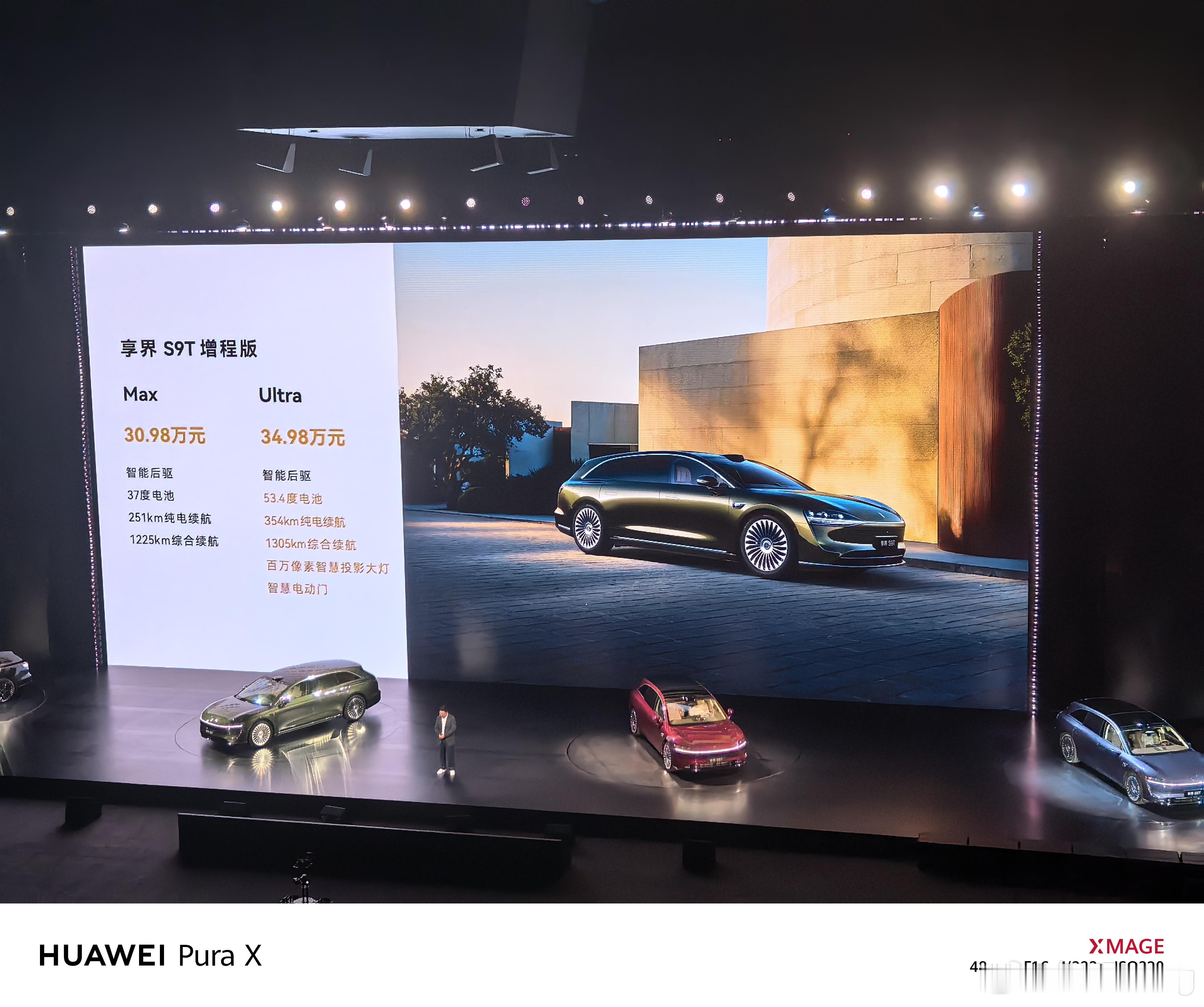 享界S9T新品发布会享界S9T价格来了，30.98万起，还有多项权益，老车主