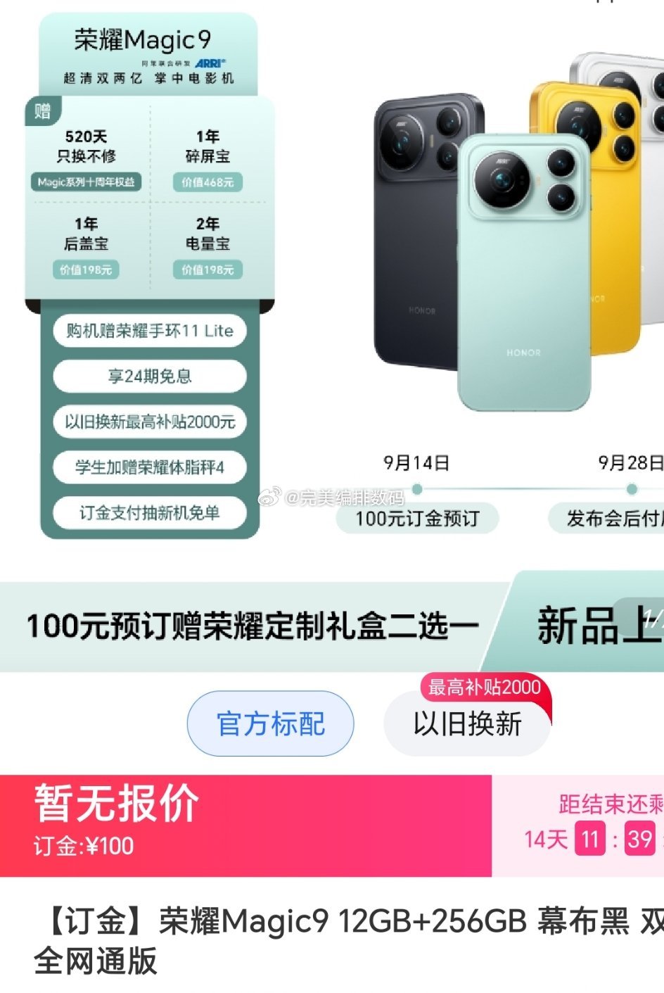 荣耀magic9、magic9超能版、magic9ProMax荣耀magic