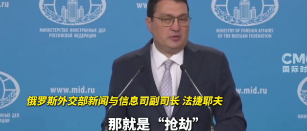 欧盟用俄被冻结资产援乌是抢劫！8月13日俄方注意到欧盟将冻结的俄罗斯央行资产所产