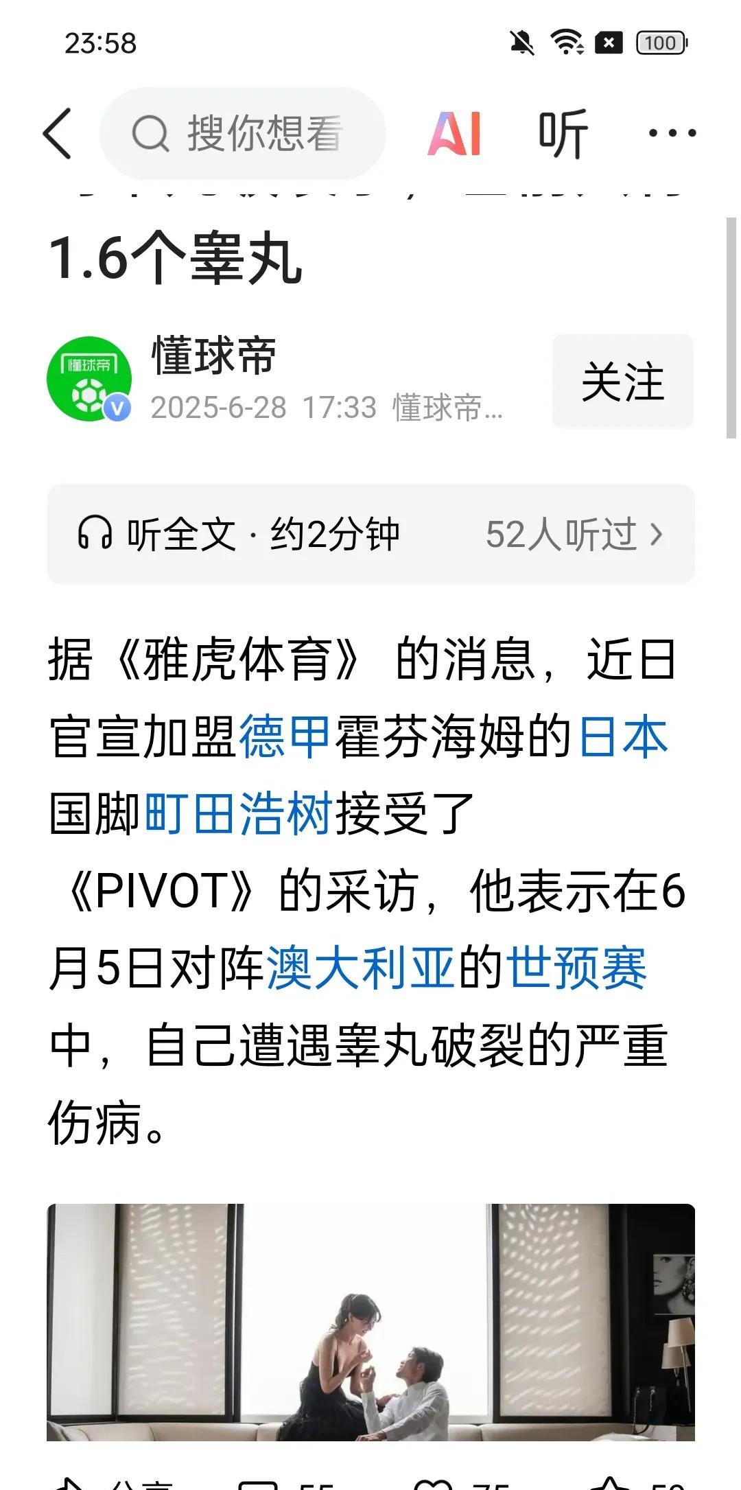 日本国脚世预赛拼到睪丸破裂，为什么我们的国足踢养身足球？近日，日本国脚町田浩球