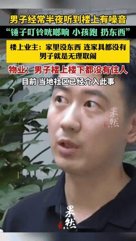 半夜闹鬼？杭州男子住5楼，半年被怪声折磨，楼上楼下竟空无一人。 浙江杭州一位