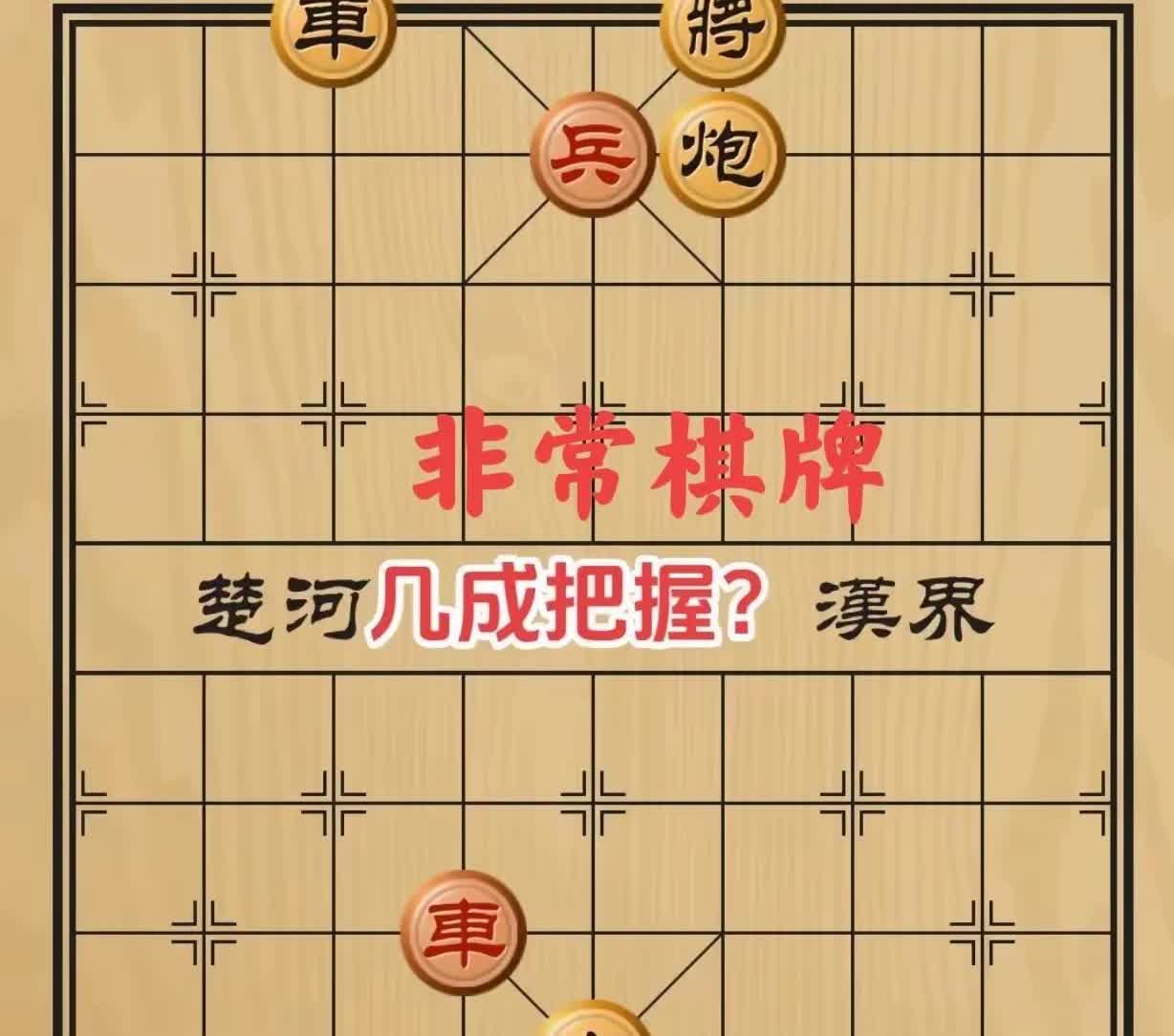 刚刚在网上看到一个假残局，明明是黑棋赢，作者非要说是和棋，立帖为证，红棋要是不输