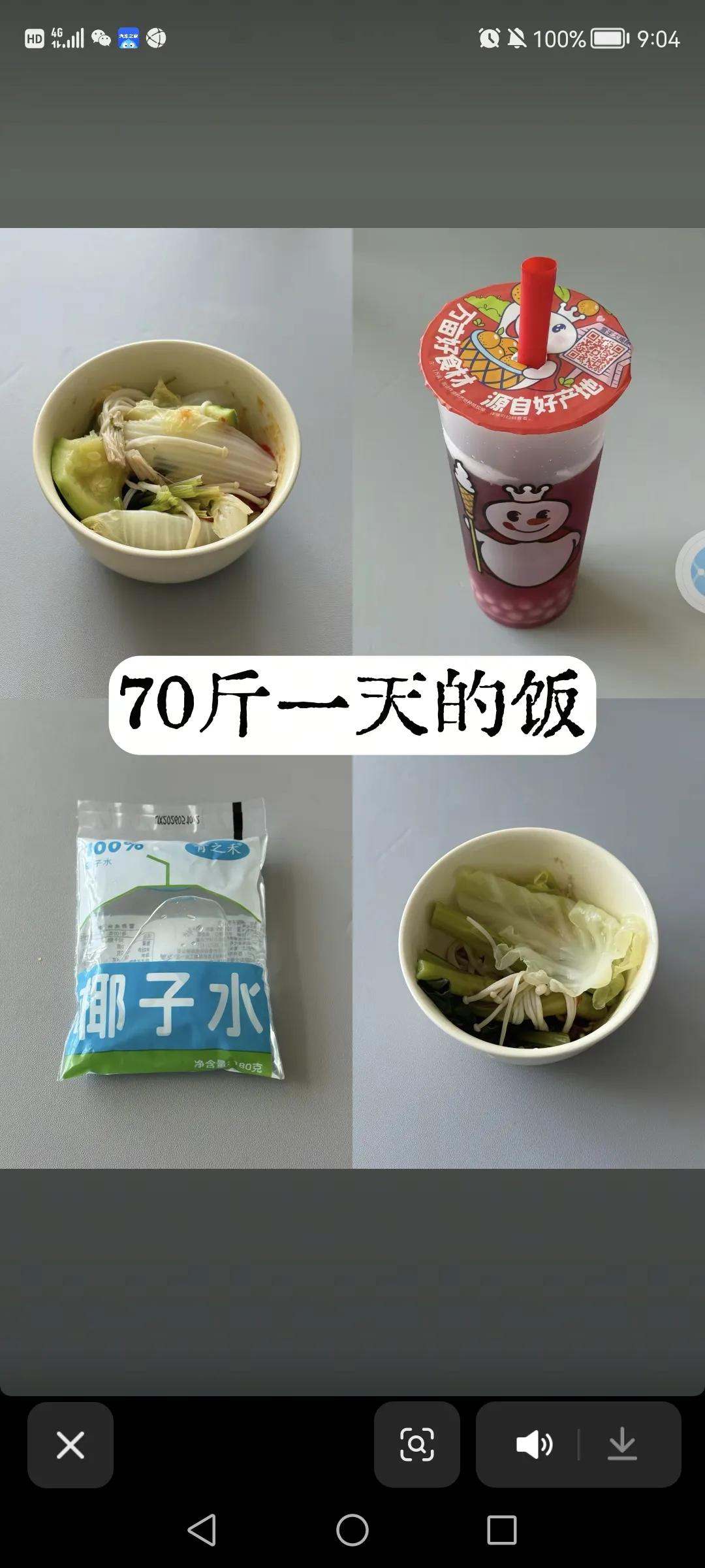 70斤一天的饭量，70斤都还吃减脂餐，你今天减肥了吗？饭量对比饭量差异晚餐后