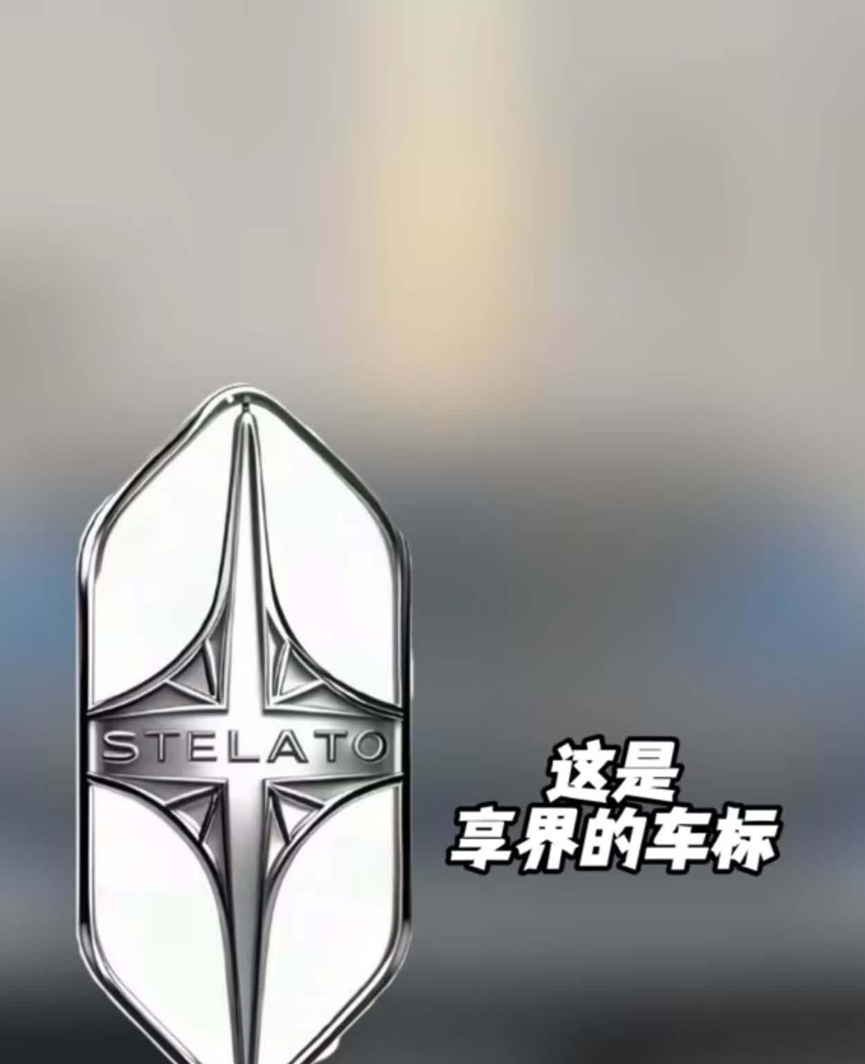 鸿蒙智行享界终于有车标了。就说那么好一辆车怎么能只是几个英文字母就代表它