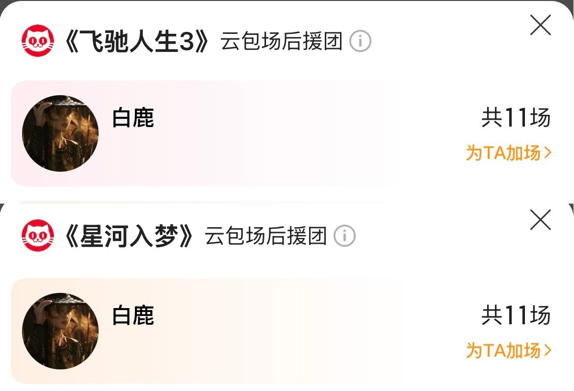 白鹿给范丞丞王鹤棣的电影都包了11场！！！白鹿给范丞丞王鹤棣新电影包场