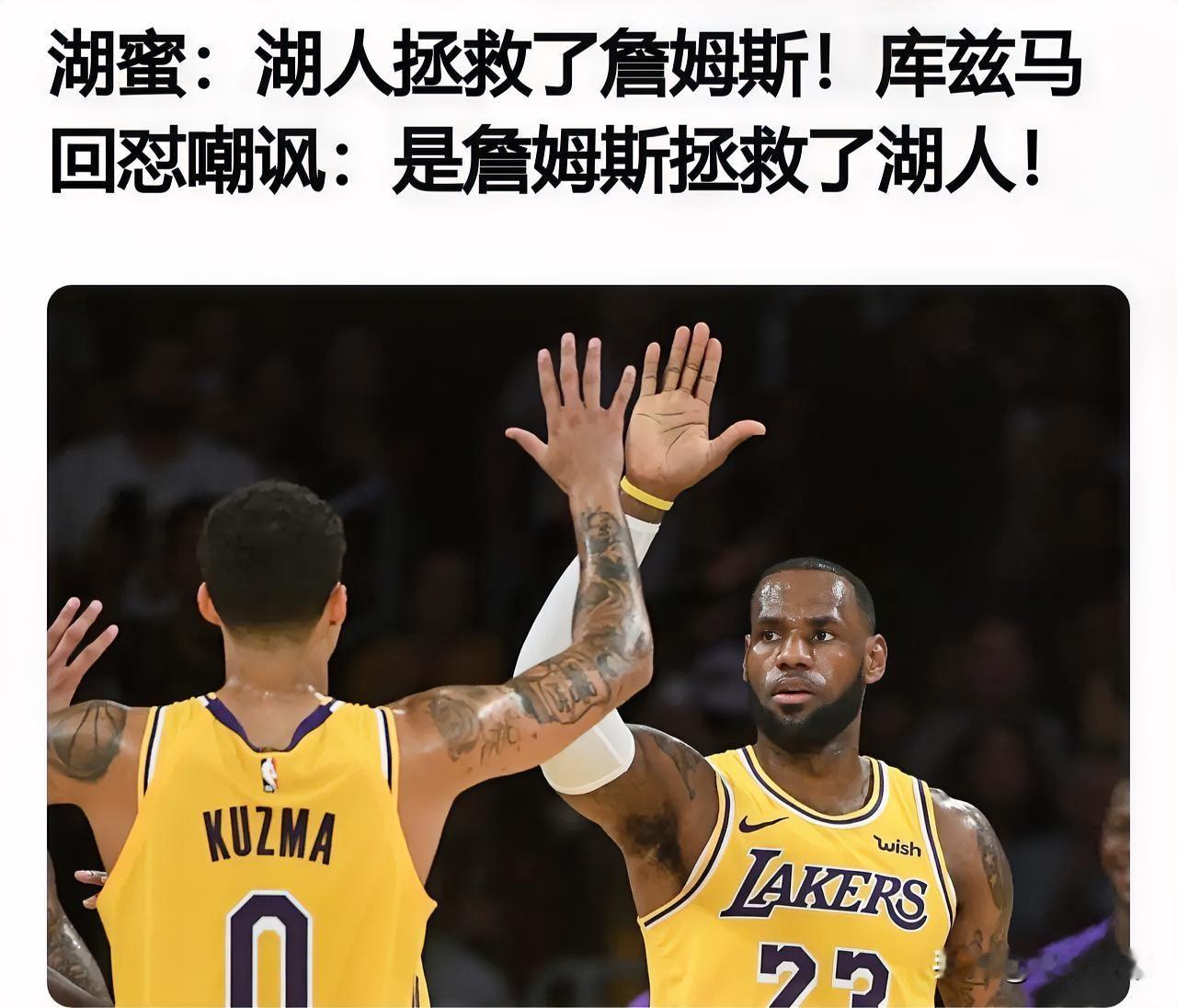库兹马回怼湖蜜：是詹姆斯拯救了湖人！著名湖蜜LegendOfWinning近
