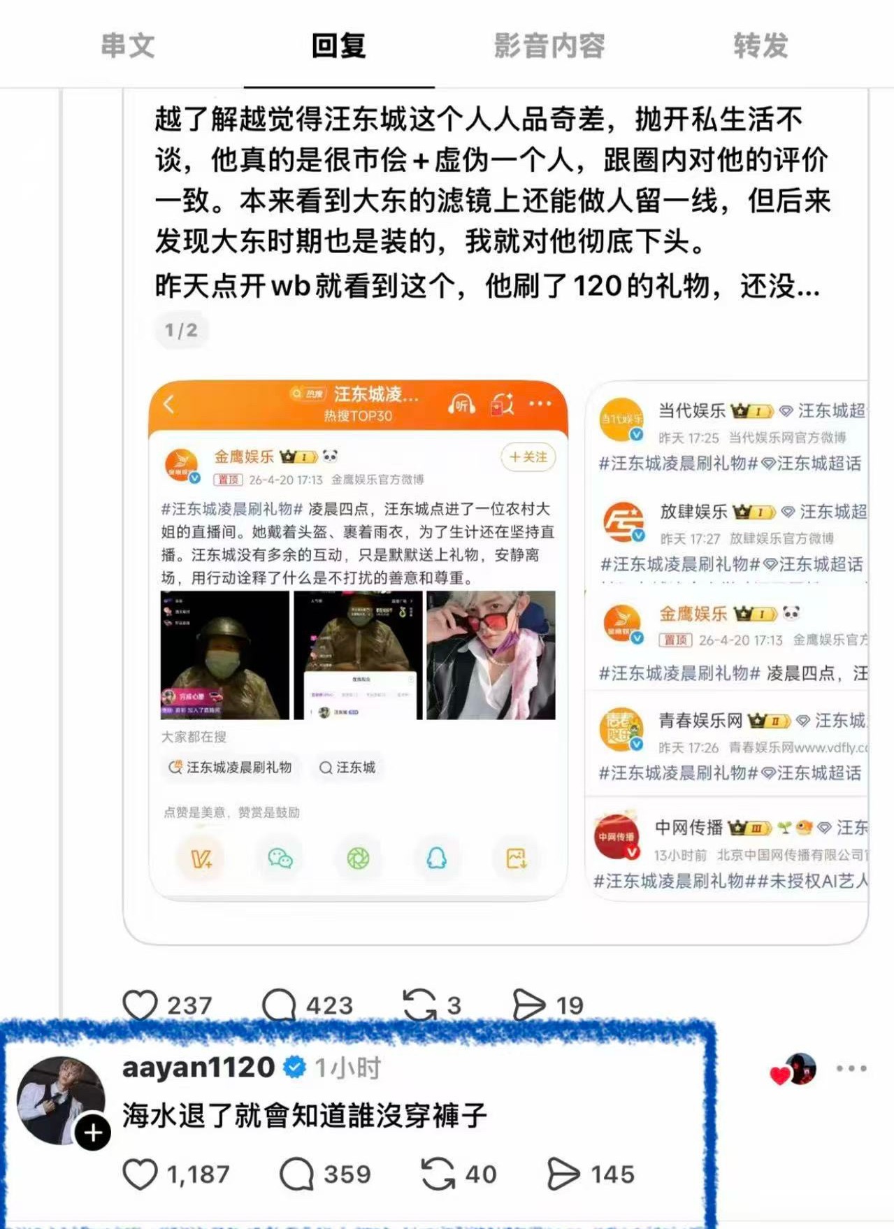 炎亚纶回应汪东城发文：“你们不需要转任何事情给我耶，我不会任何事情都给反应。”“