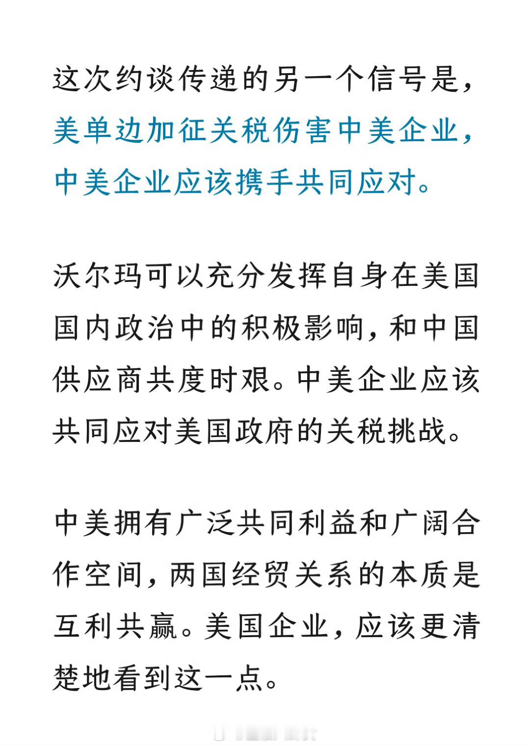 商务部等部门约谈沃尔玛2025财年全年，沃尔玛中国净销售额约1471亿元。53家