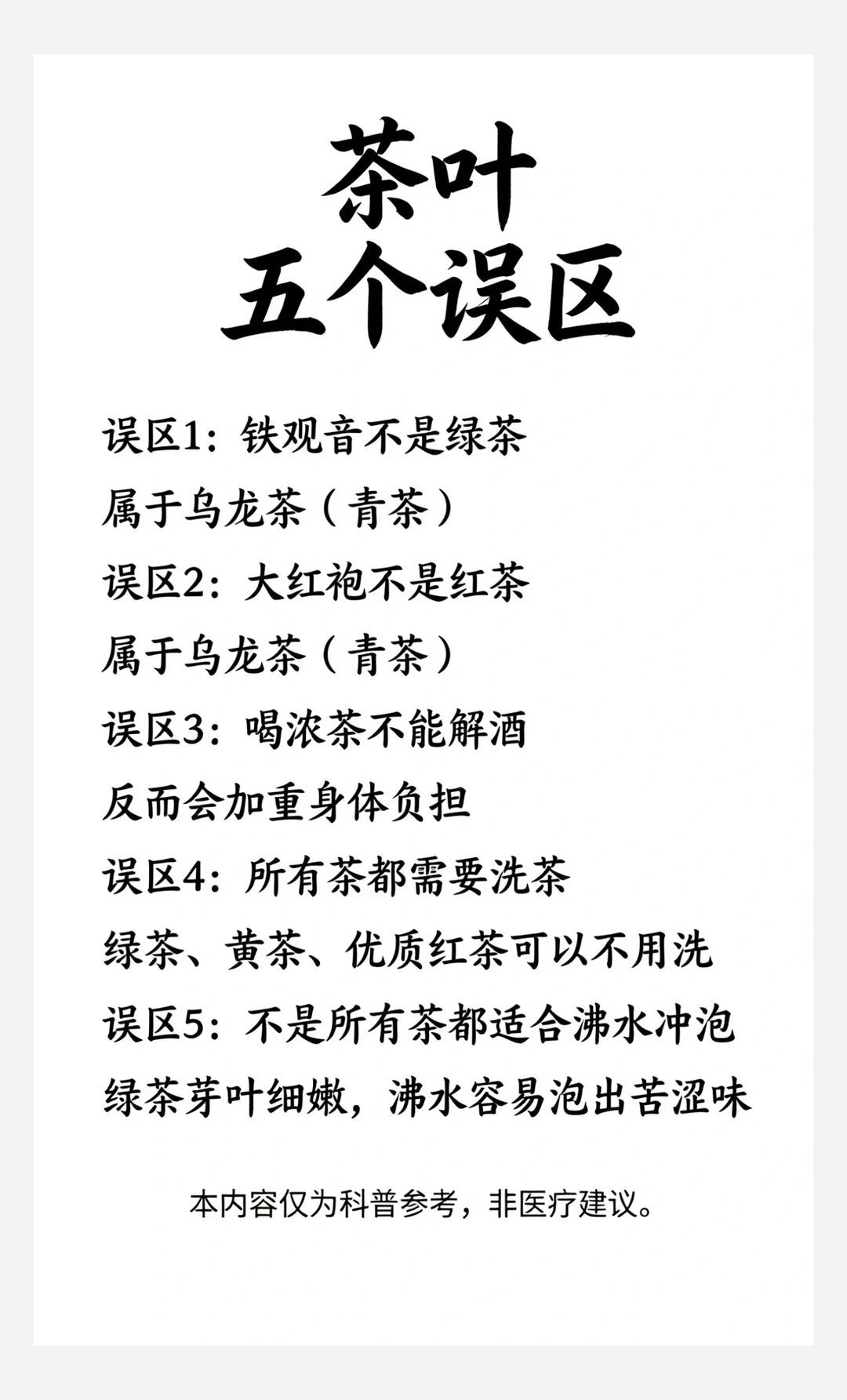喝茶别踩坑！这5个茶叶误区你中招了吗？