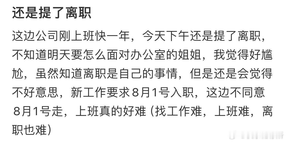 还是提了离职​​​