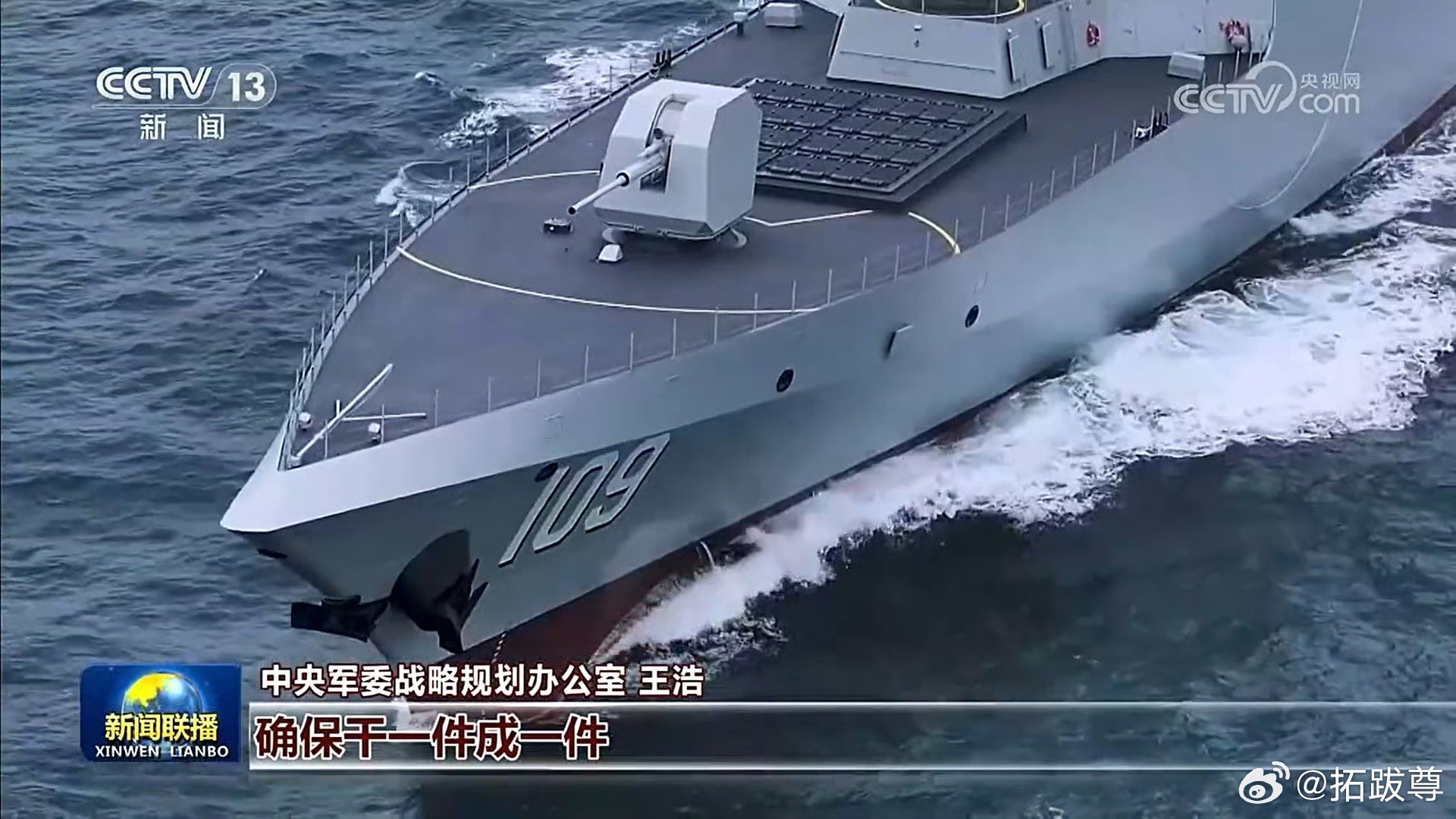 055驱逐舰已经两位数，新闻联播中官宣的109和110两艘新055大驱