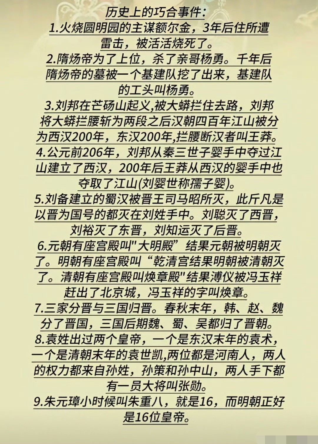 那些历史上的巧合事件。#历史#​​​